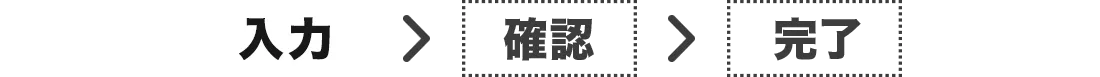 入力