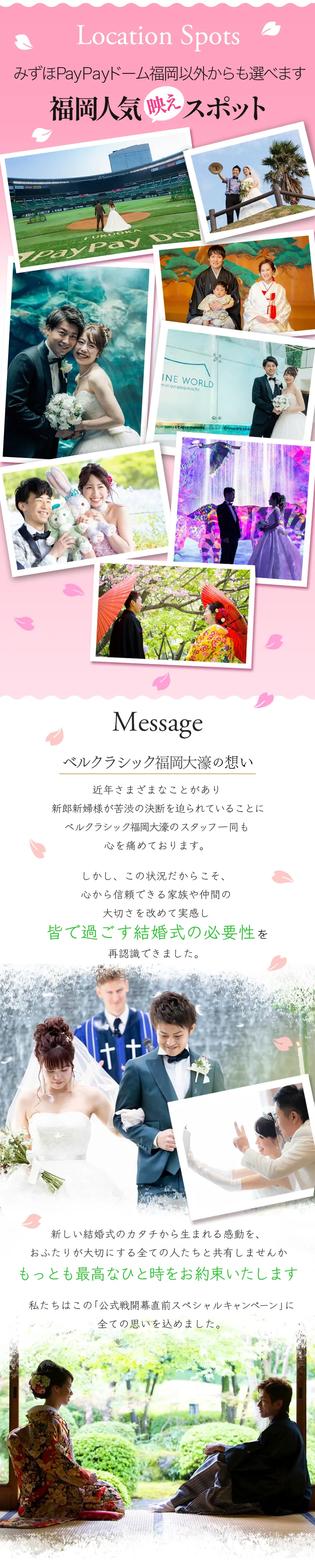 公式戦開幕直前スペシャル企画 福岡ソフトバンクホークス応援